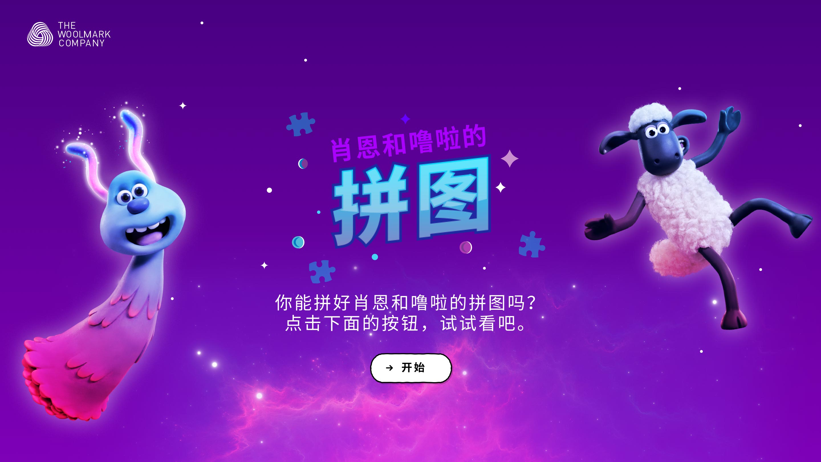 肖恩和噜啦的拼图